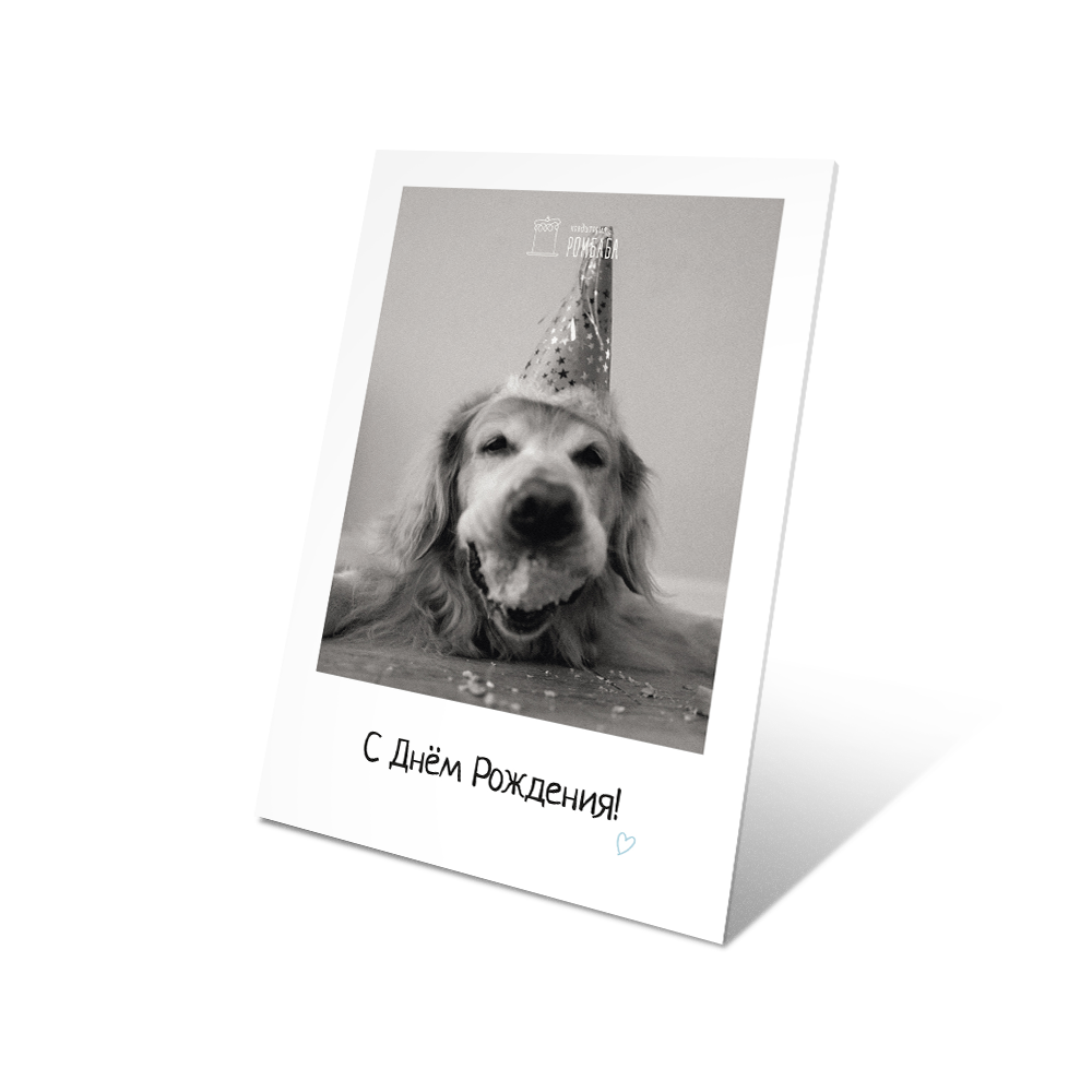 С Днём Рождения!