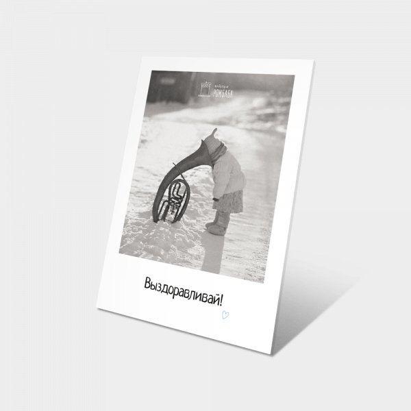 ОТКРЫТКА заказать доставку в Красноярске | «РомБаба»