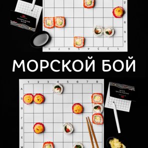 Морской бой  заказать доставку в Красноярске | «Якитория»