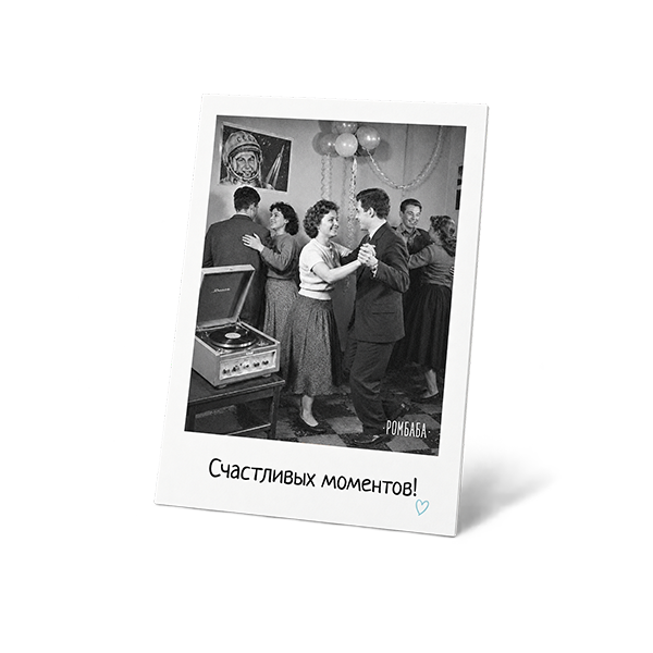 Счастливых моментов