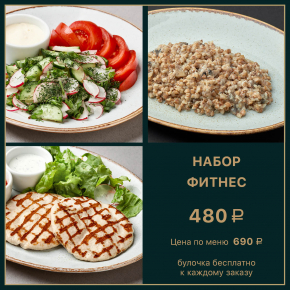 Набор «Фитнес» Набор «Фитнес»