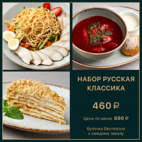 Набор «Русская классика» Набор «Русская классика»