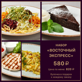 Восточный экспресс Восточный экспресс