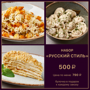 Русский стиль Русский стиль
