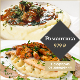 Романтика Романтика