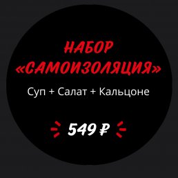 Набор «Самоизоляция» Набор «Самоизоляция»