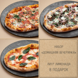 Домашняя вечеринка Домашняя вечеринка