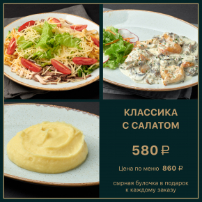 Классика с салатом Классика с салатом