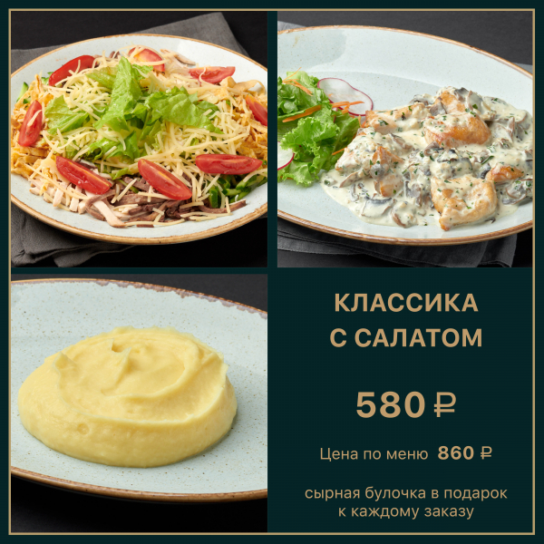 Классика с салатом заказать доставку в Красноярске | Доставка «Беллини»