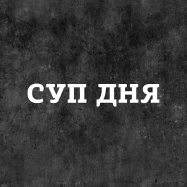 Томатный суп с фрикадельками Томатный суп с фрикадельками
