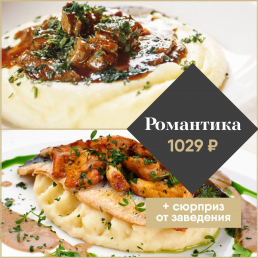 Романтика Романтика
