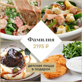 Фамилия Фамилия