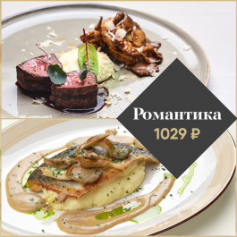 Романтика Романтика