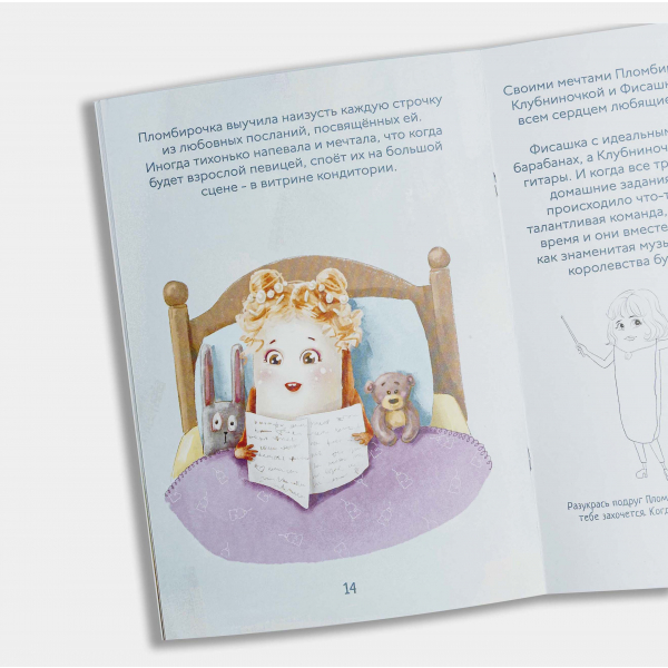Книга "Герои сладкого королевства" заказать доставку в Красноярске | Доставка «Беллини»