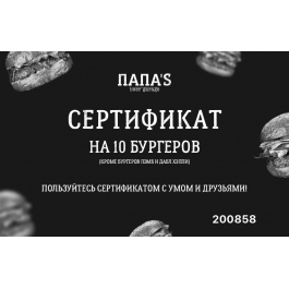 Сертификат на 10 бургеров заказать доставку в Красноярске | Доставка «Беллини»